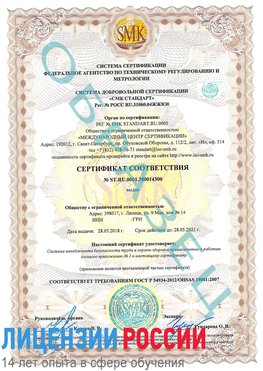 Образец сертификата соответствия Элиста Сертификат OHSAS 18001
